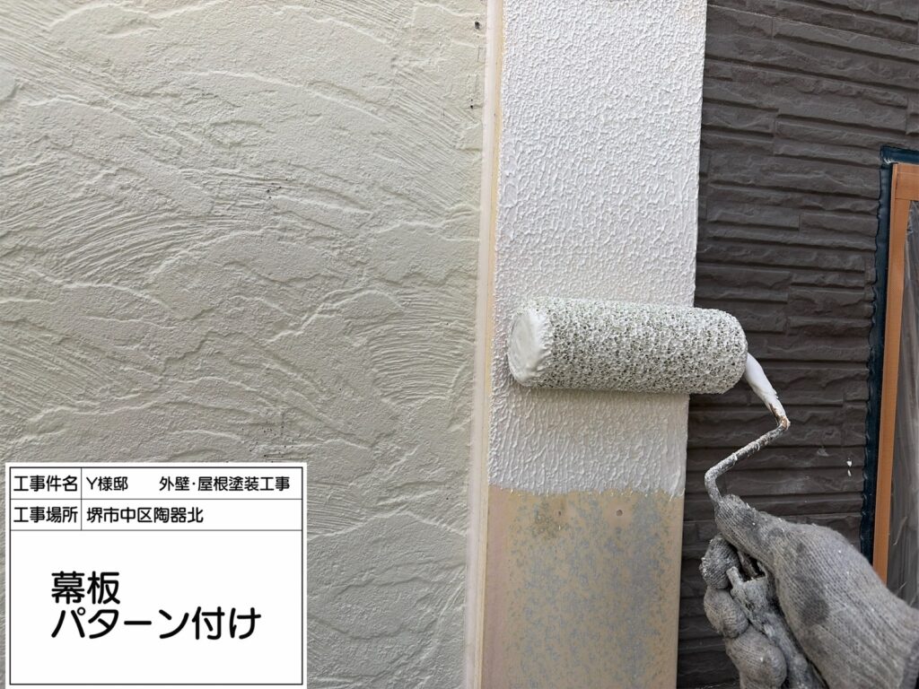 幕板（パターン付け）