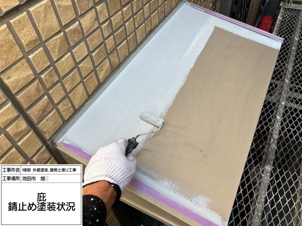 庇（錆止め）