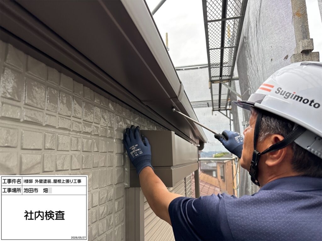 社内検査