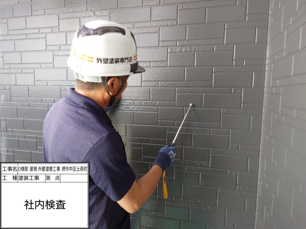 社内検査