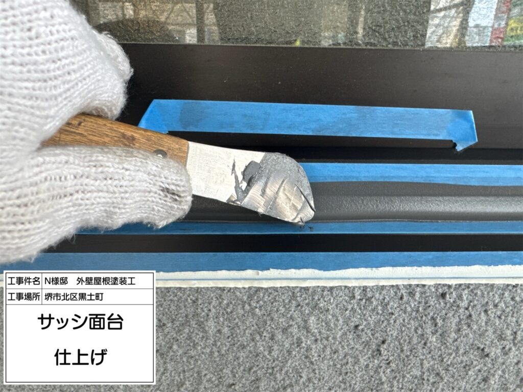 サッシ面台（仕上げ）