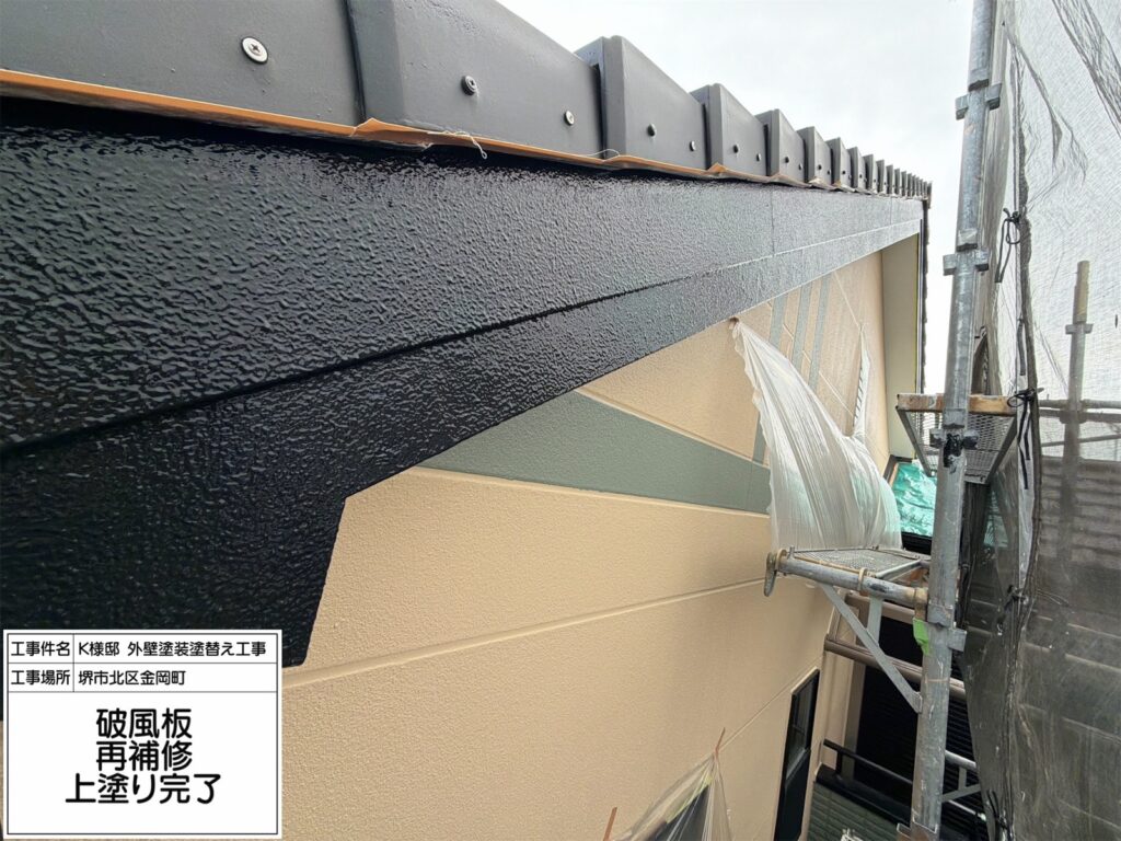 破風（上塗り）