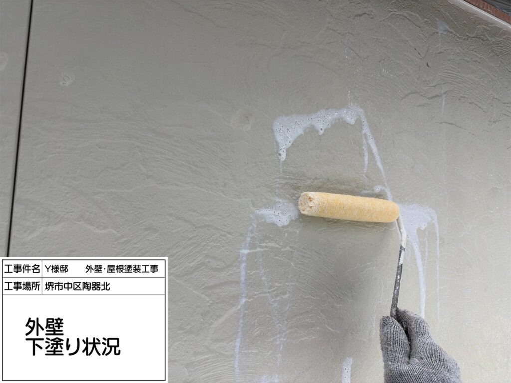 外壁（下塗り）