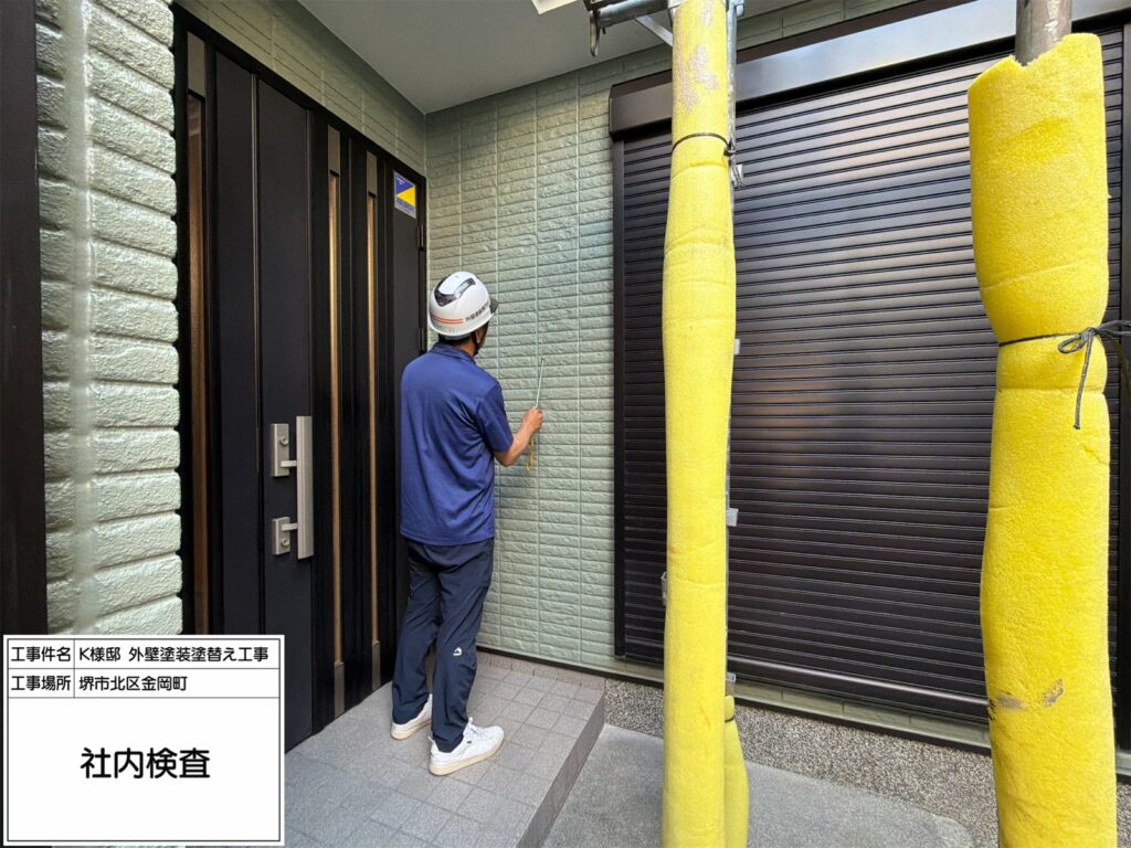 社内検査