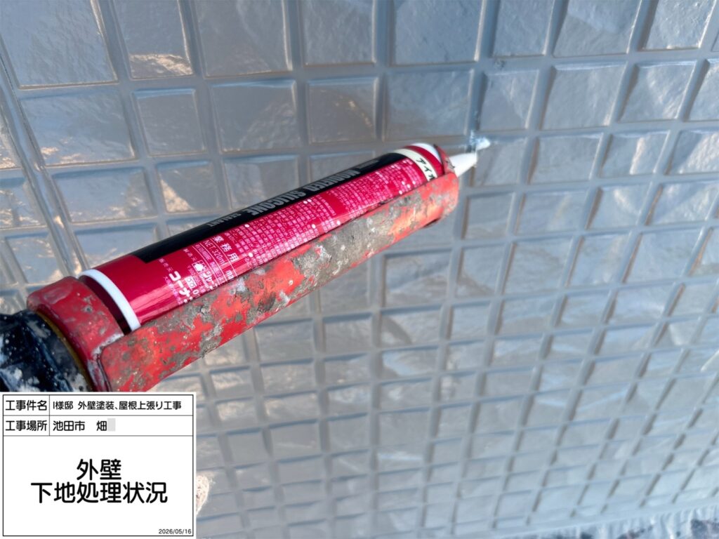外壁（下地処理）