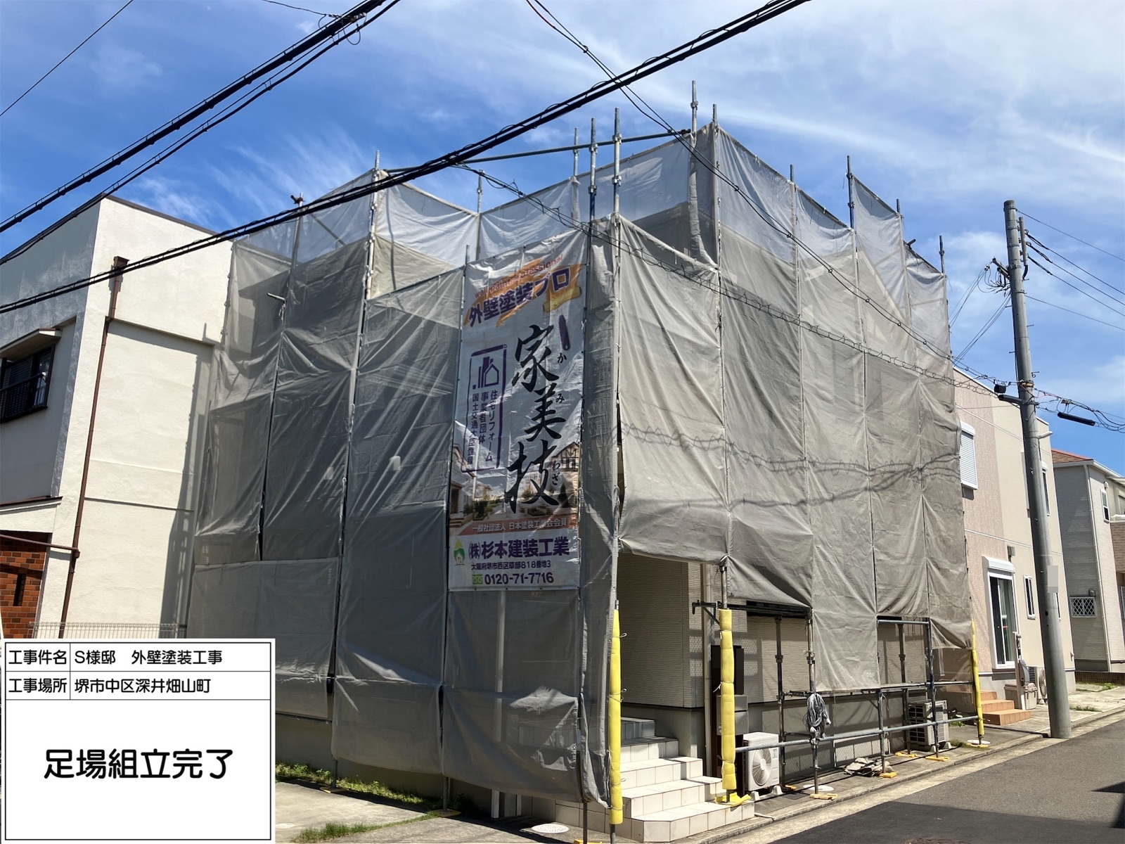 堺市中区深井畑山町　S様邸　外壁屋根塗装工事