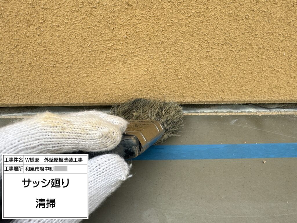 サッシまわり（清掃）