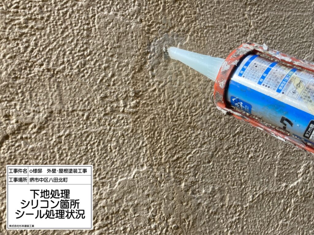 外壁下地処理（シール充填）