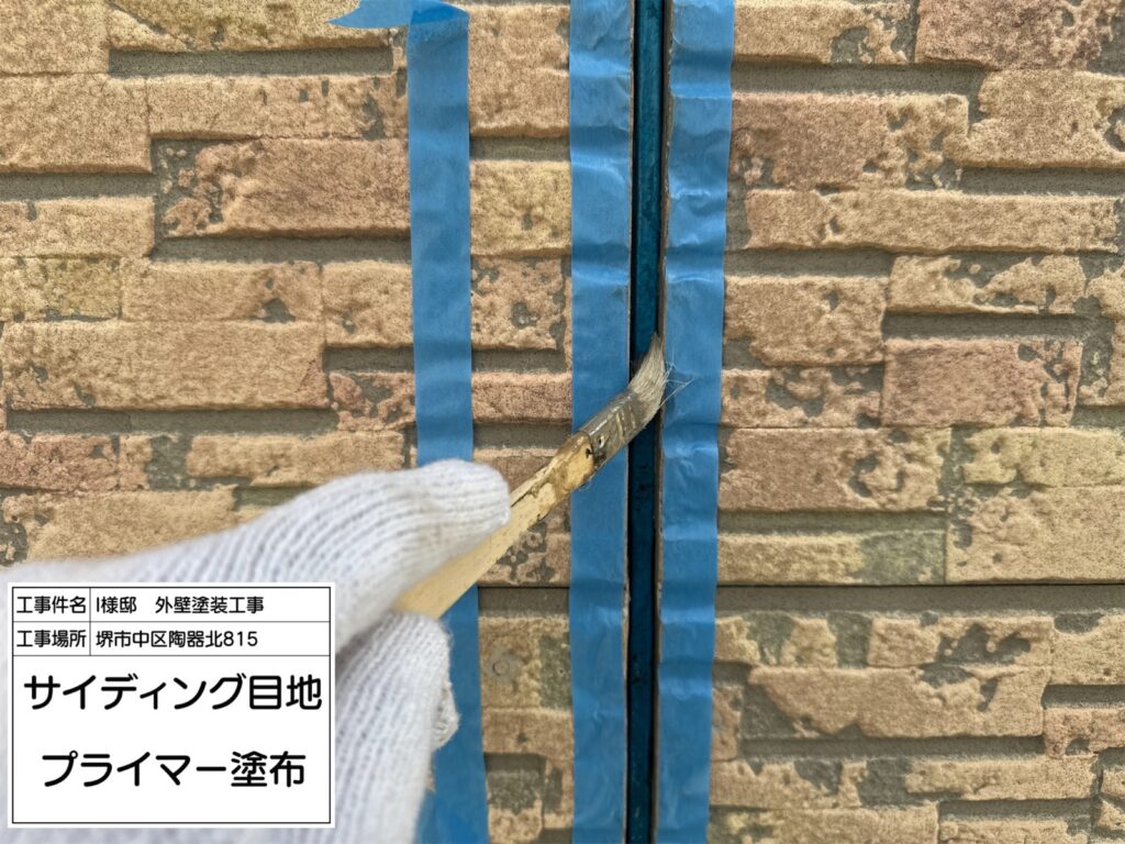 サイディング目地（プライマー塗布）