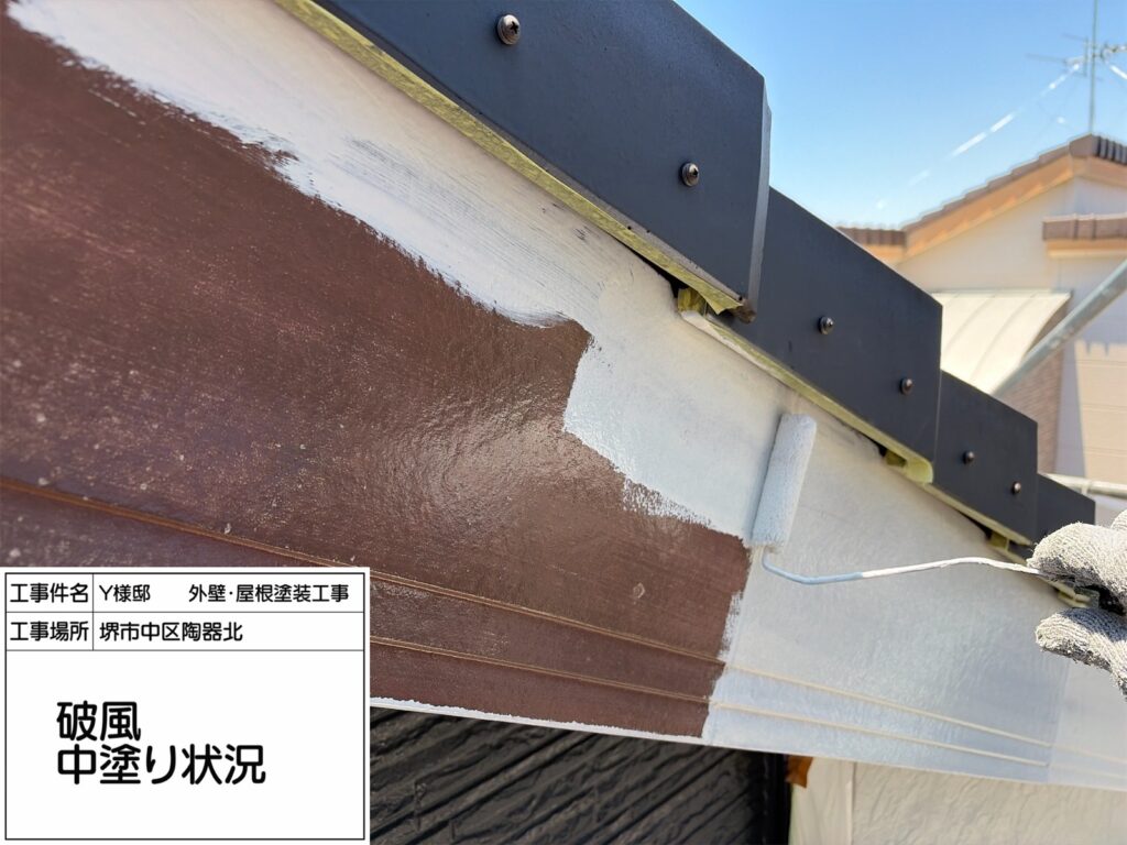 破風（中塗り）