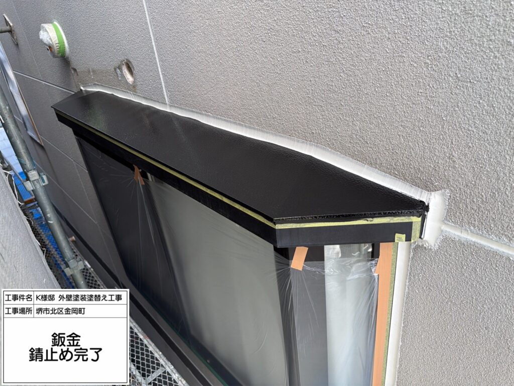 板金（錆止め）