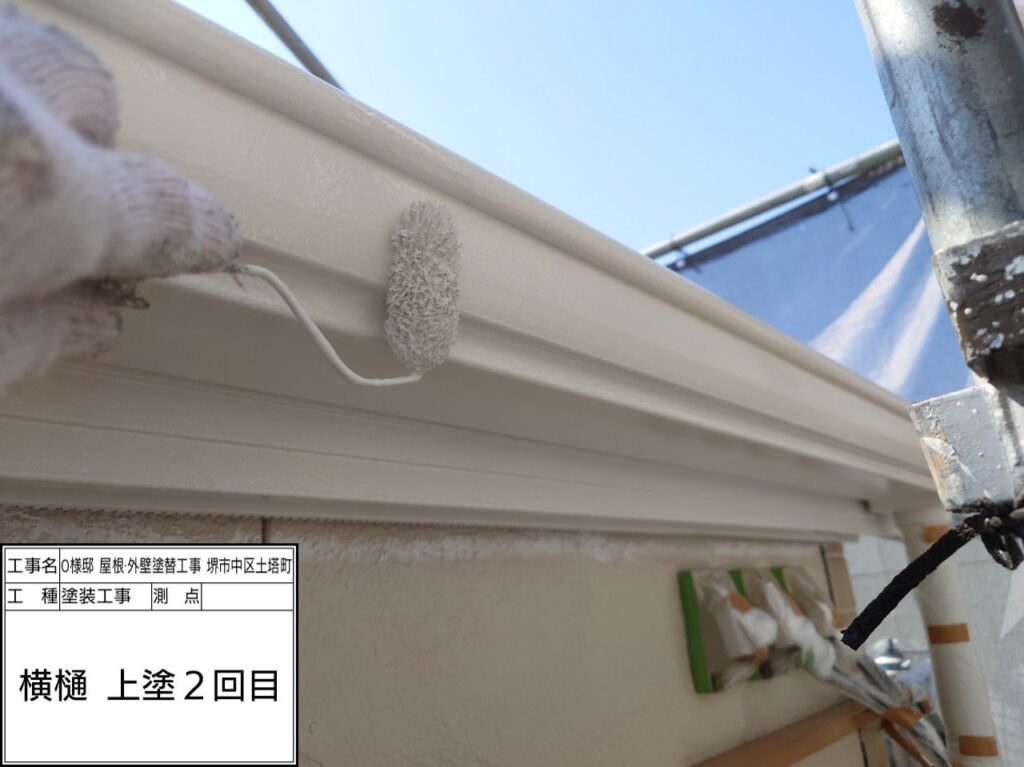 樋（上塗り2回目）