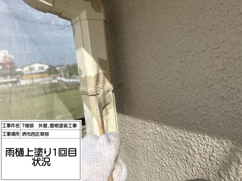 竪樋（上塗り1回目）