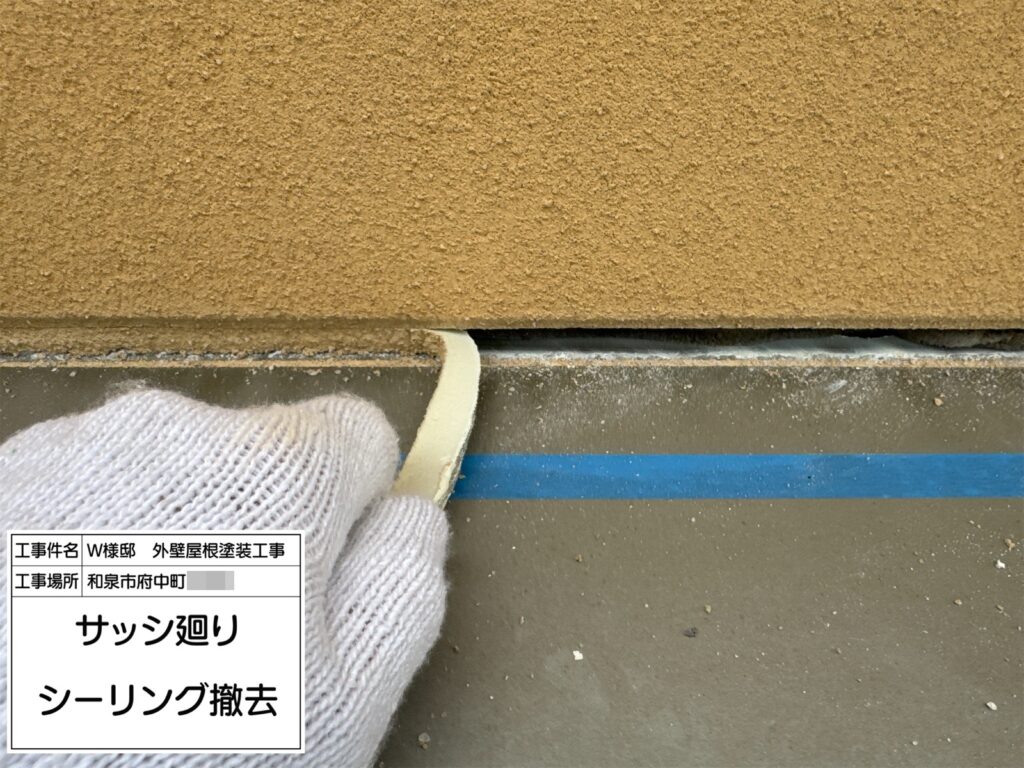 サッシまわり（撤去）