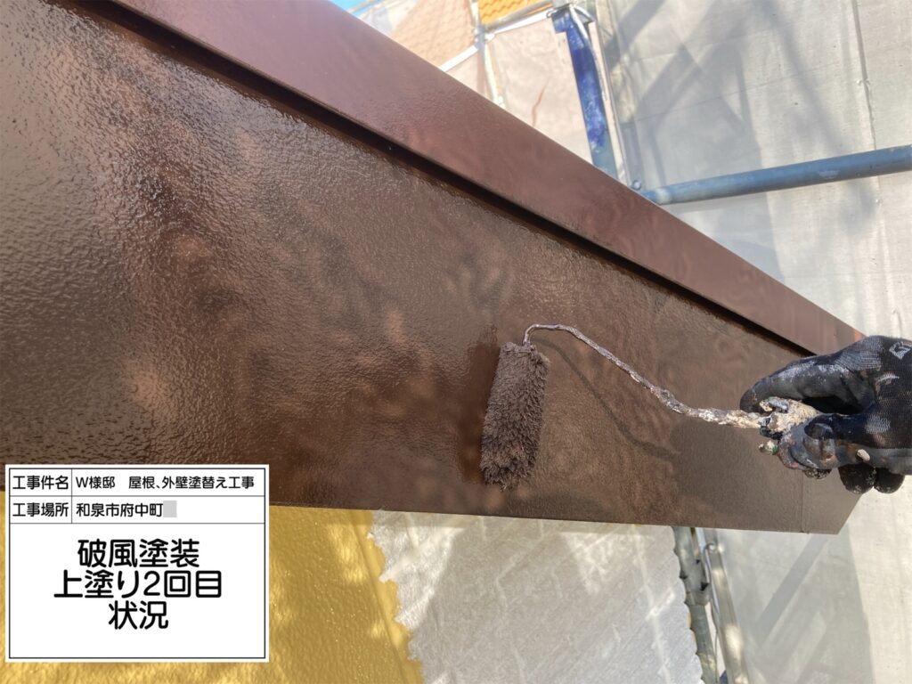 破風（上塗り2回目）
