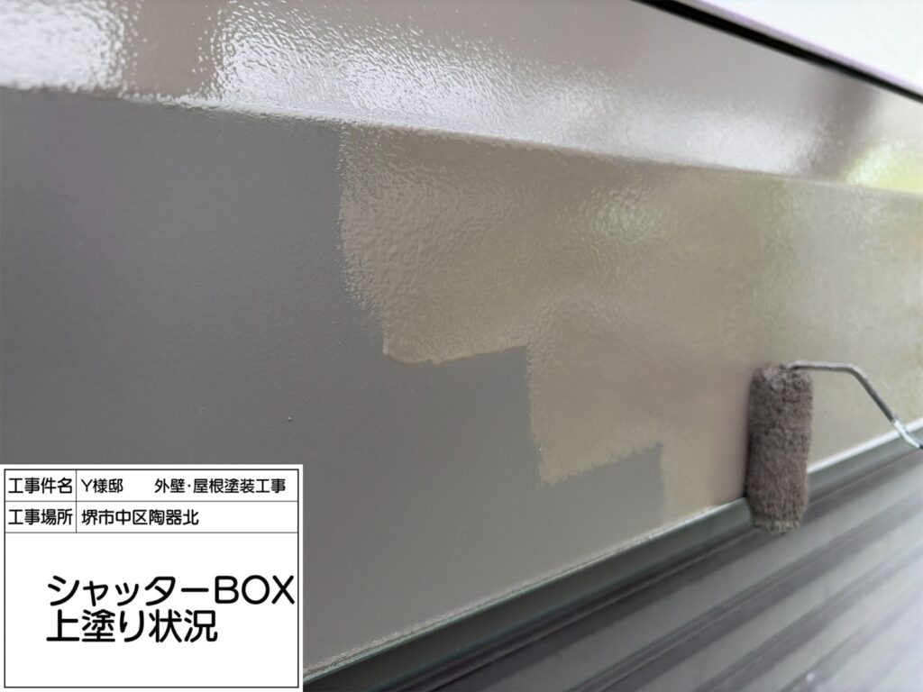 シャッターBOX（上塗り）