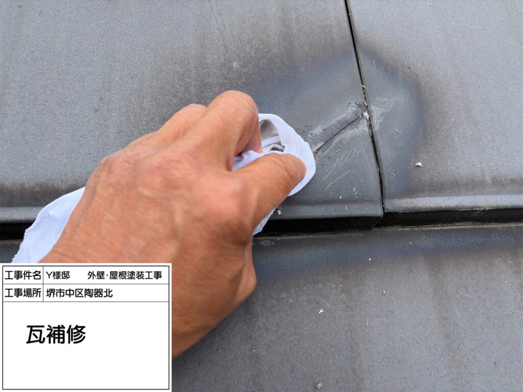 屋根瓦（補修）