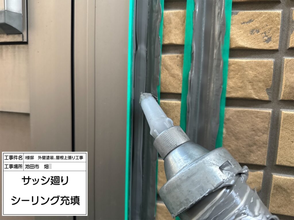 建具まわり（シーリング充填）