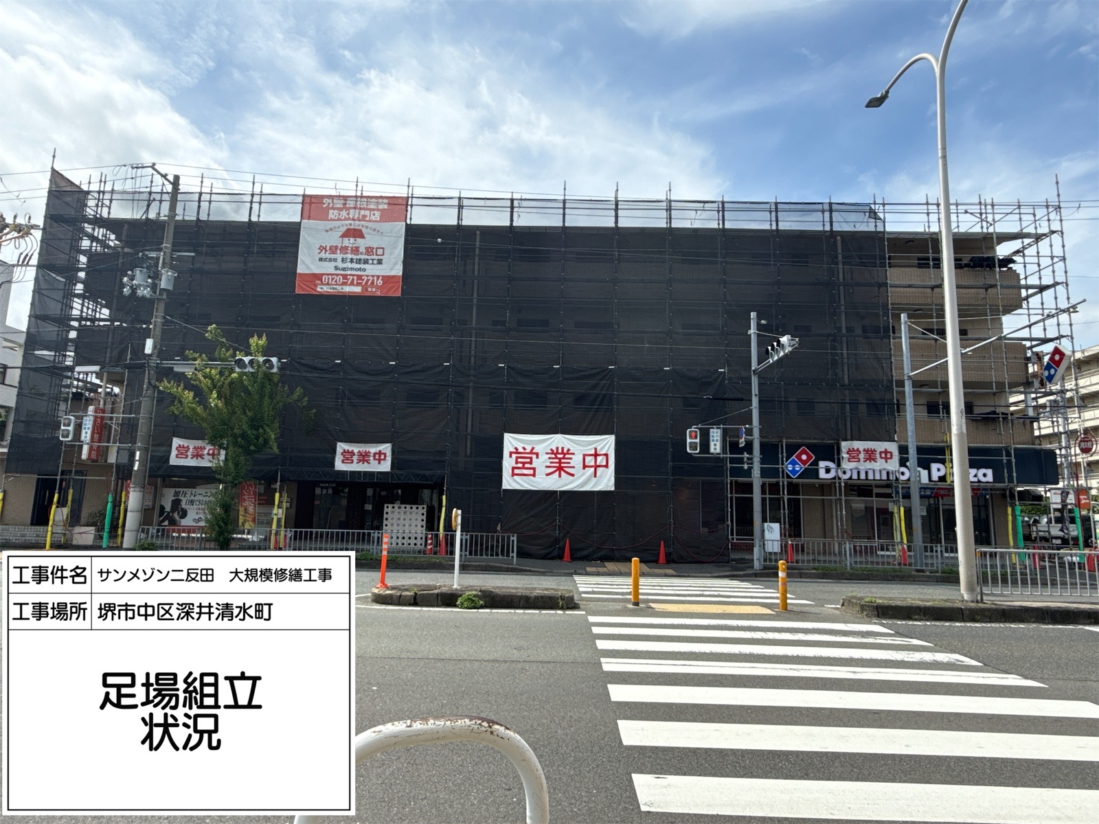 堺市中区深井清水町　サンメゾン二反田　外壁屋根塗装工事