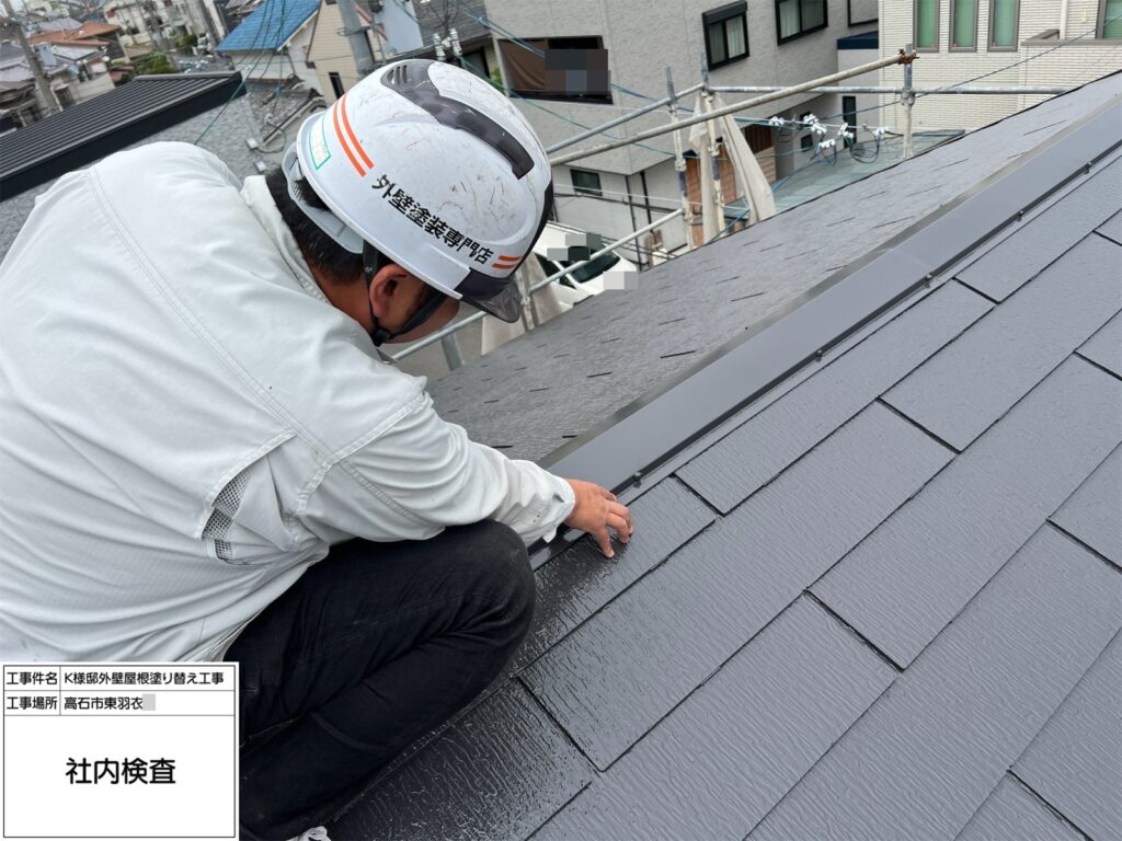 社内検査