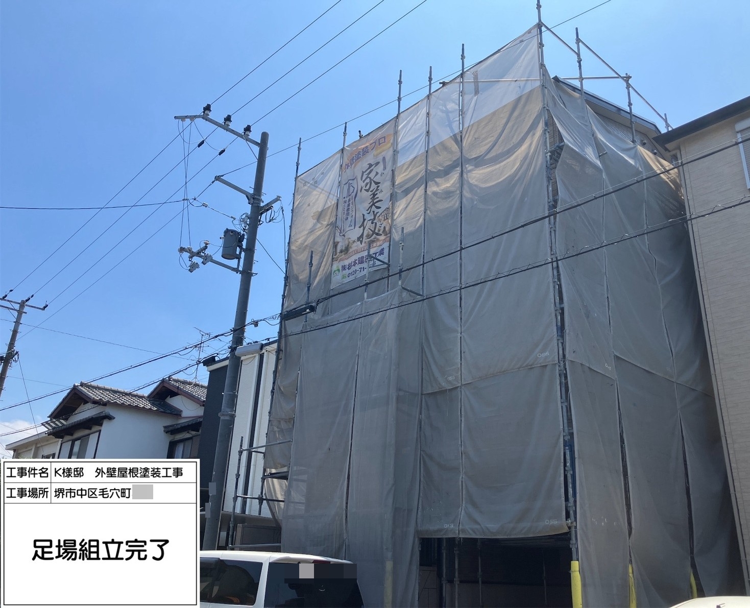 堺市中区毛穴町　K様邸　外壁屋根塗装工事