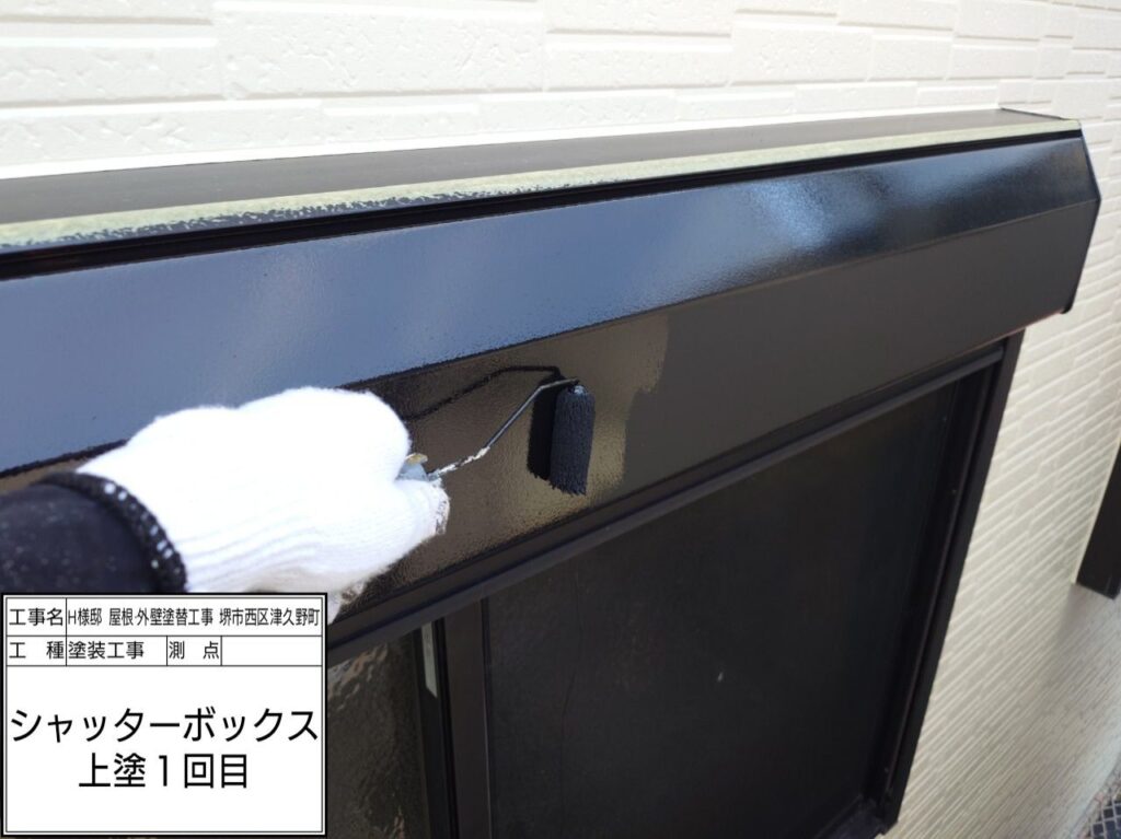 シャッターBOX（上塗り1回目）