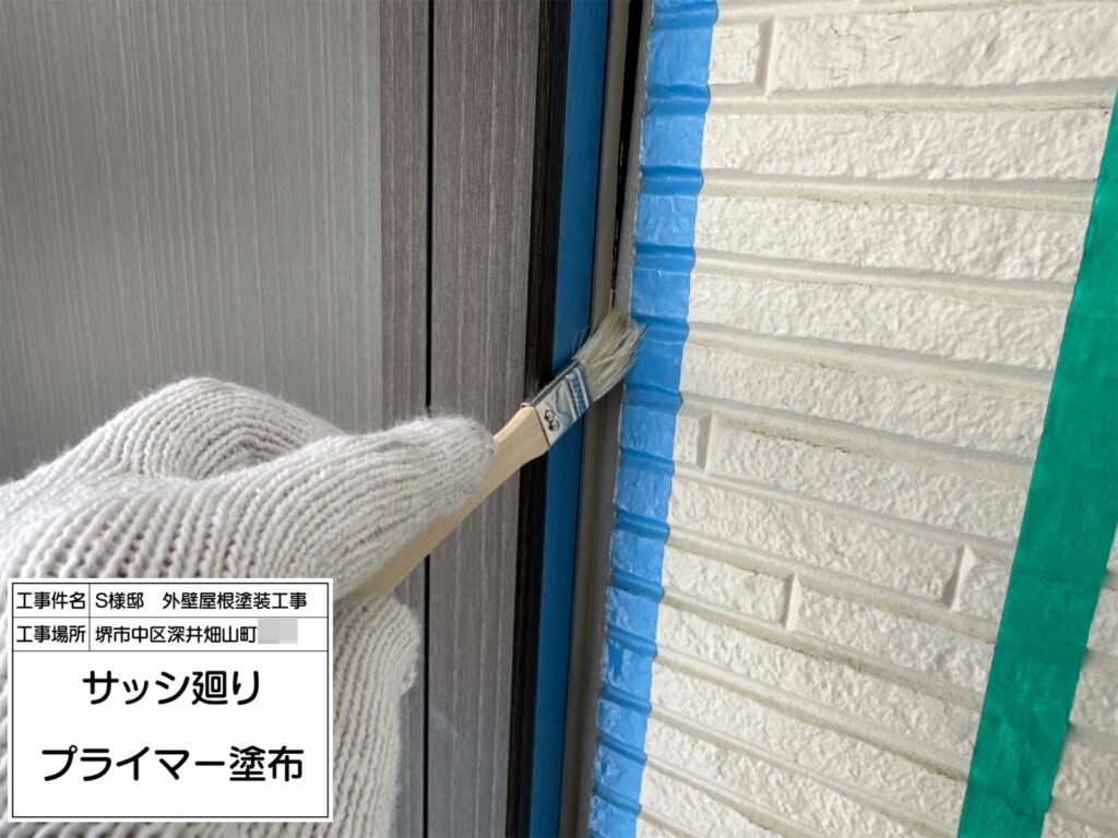 サッシまわり（プライマー塗布）