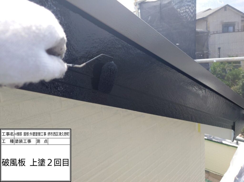 破風（上塗り2回目）
