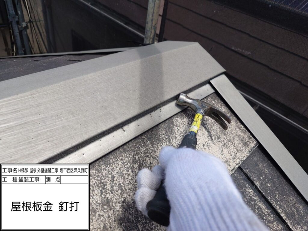 屋根鉄部（釘打ち）