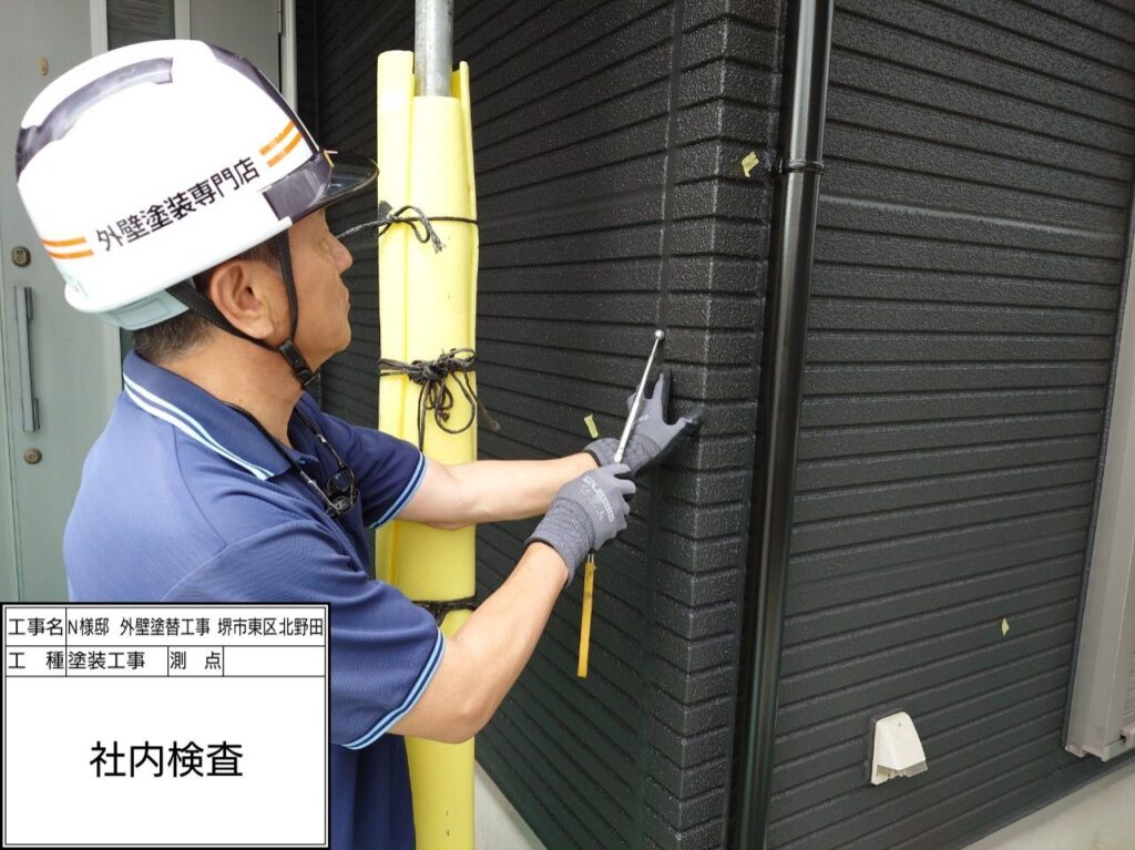 社内検査