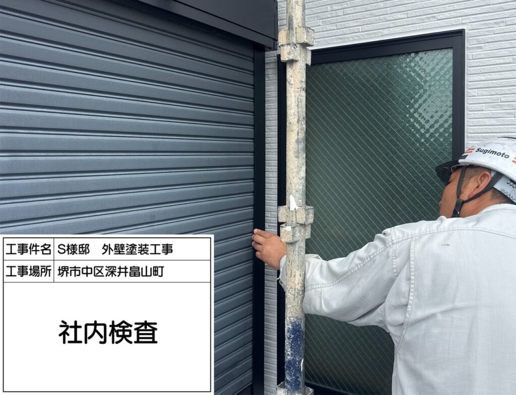 社内検査