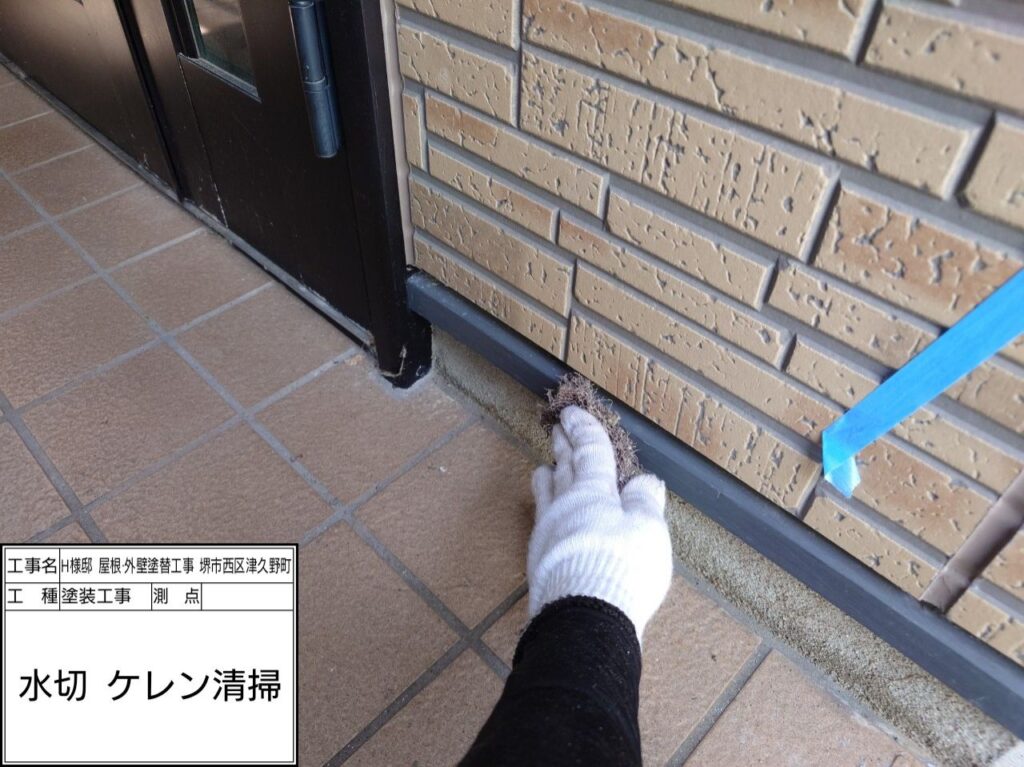 水切り（ケレン）