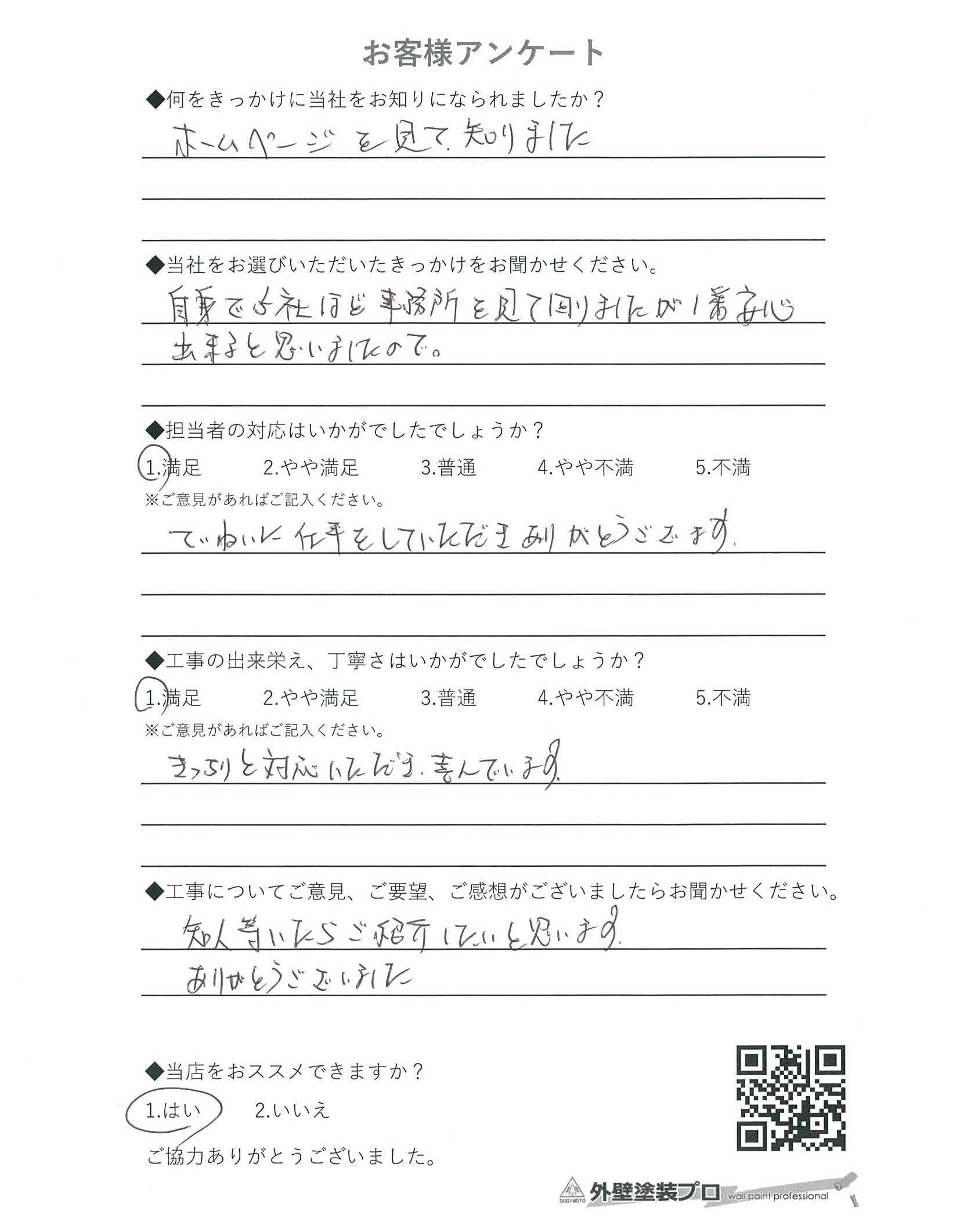高石市東羽衣でリフォームされたK様の声