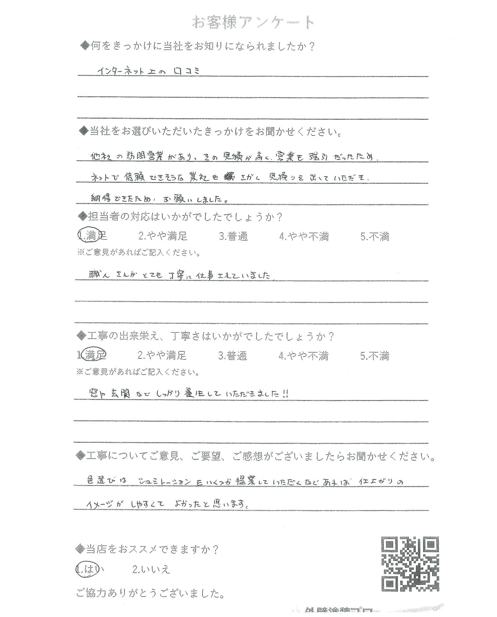 堺市東区北野田でリフォームされたN様の声