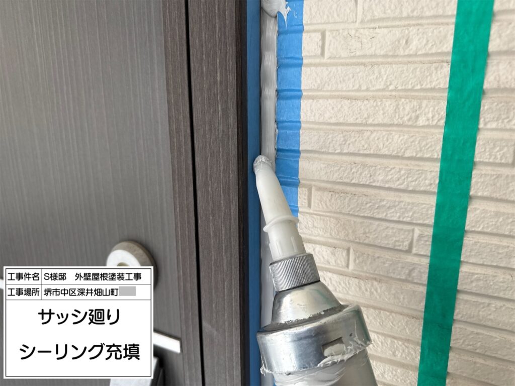 サッシまわり（シーリング充填）