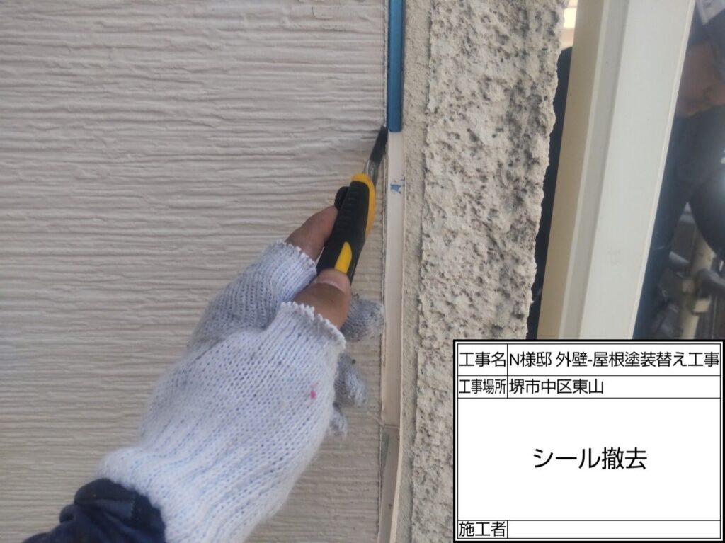 サイディング目地（撤去）
