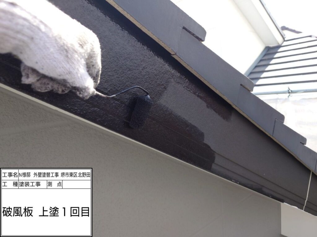 破風（上塗り1回目）