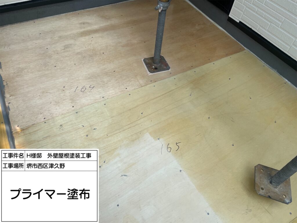 バルコニー（プライマー塗布）