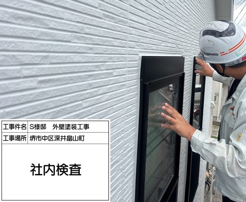 社内検査