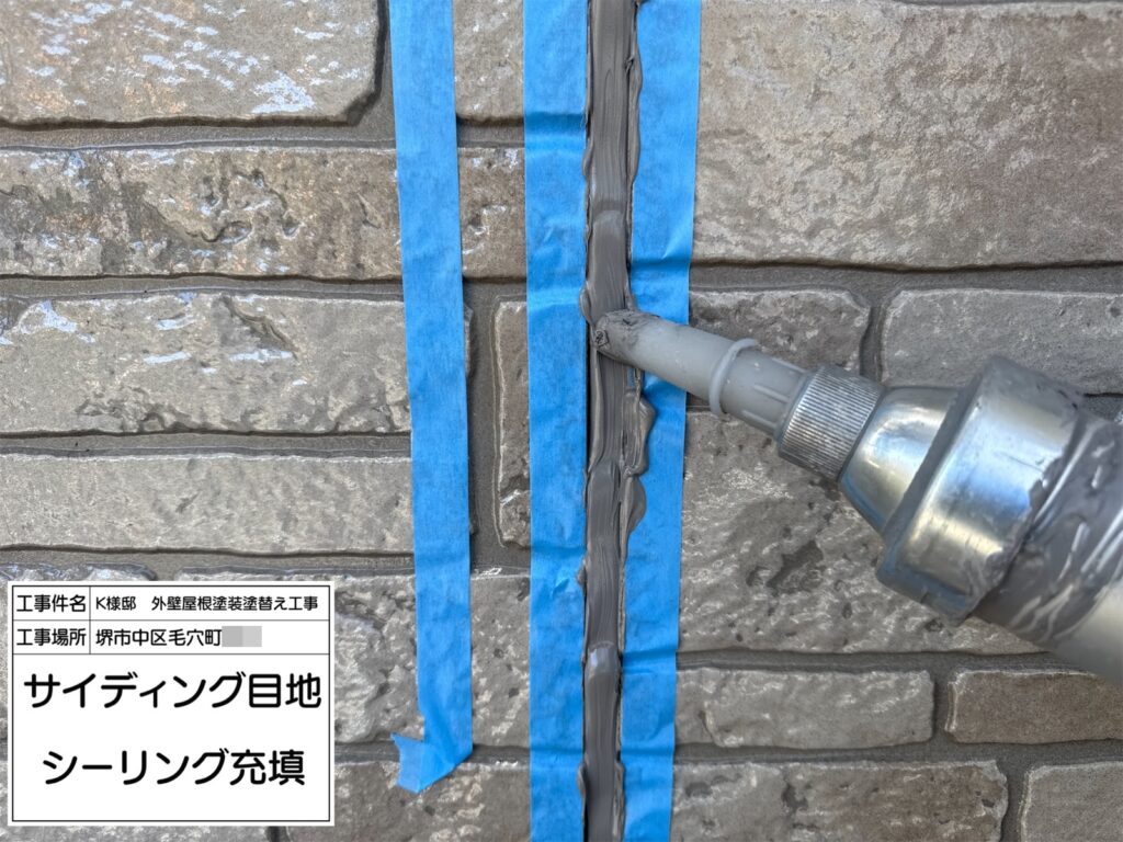 サイディング目地（シーリング充填）