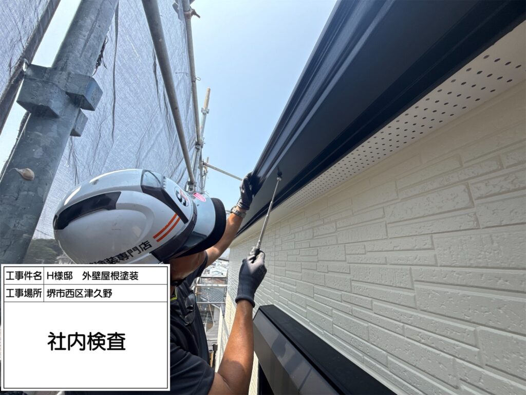 社内検査