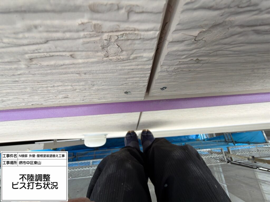 外壁（不陸調整　ビス打ち）