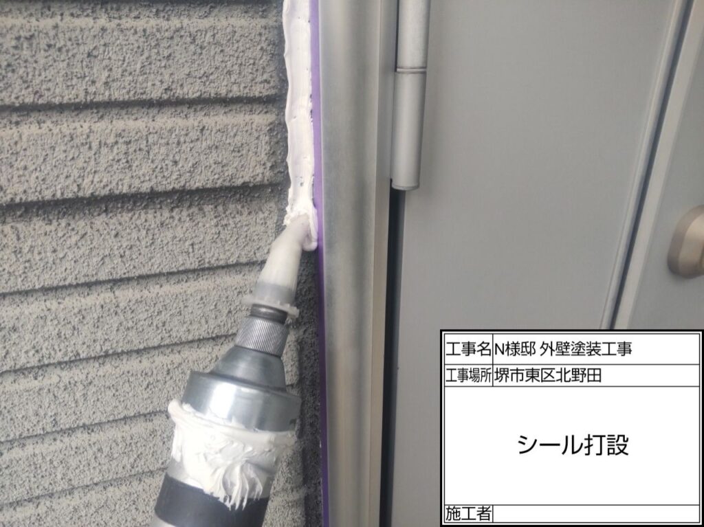 建具まわり（シーリング充填）