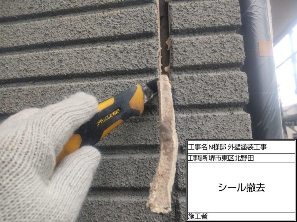 サイディング目地（撤去）