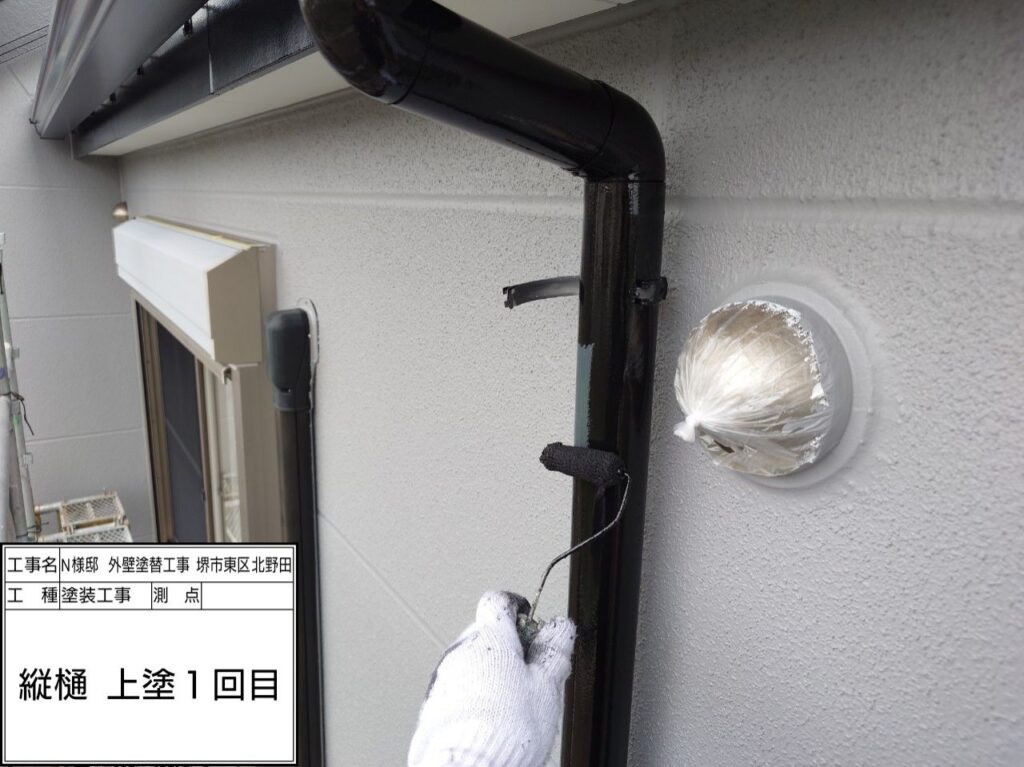 竪樋（上塗り1回目）