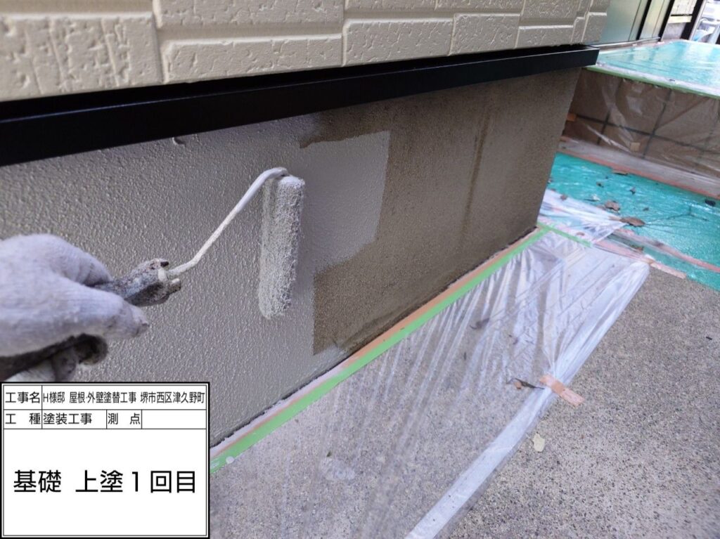 基礎（上塗り１回目）