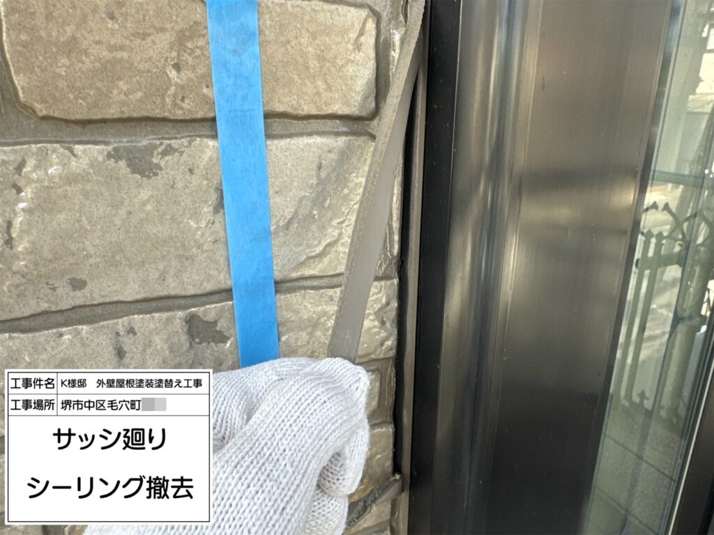 サッシまわり（撤去）