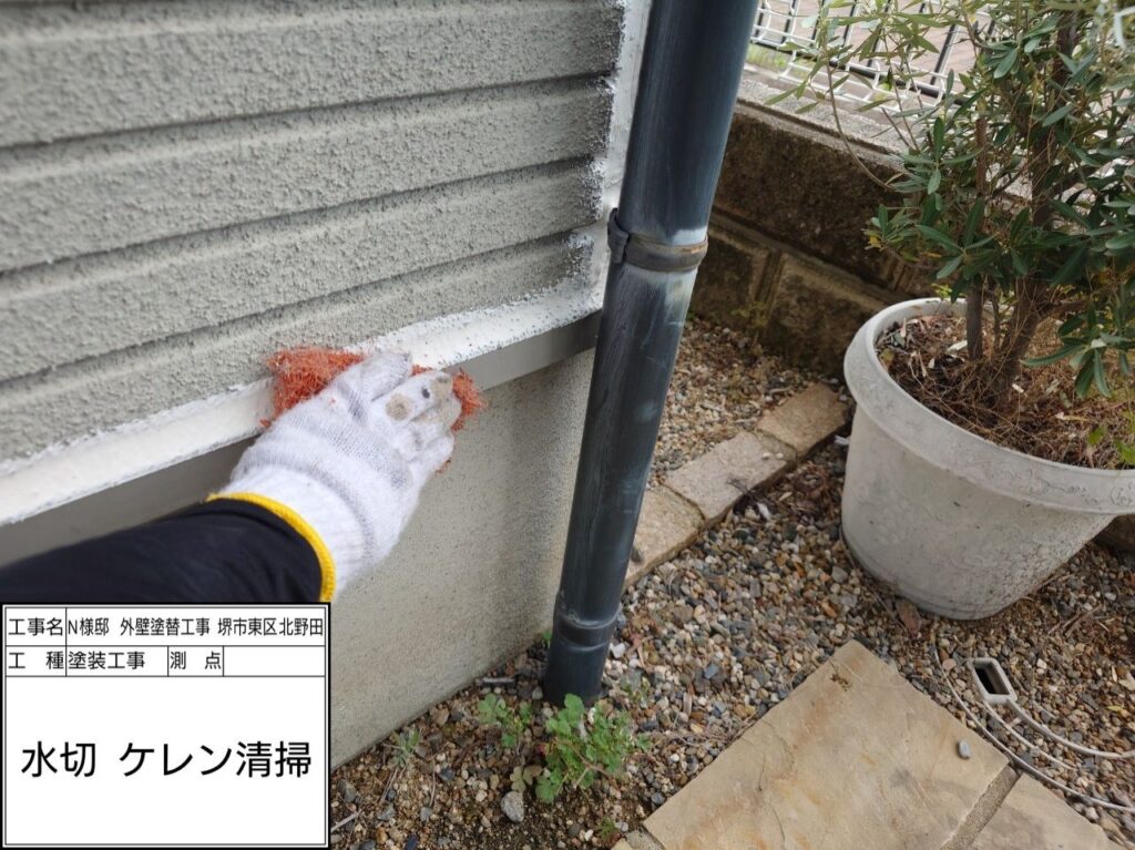 水切り（ケレン）