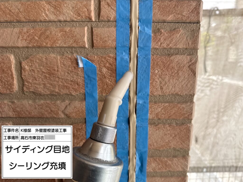 サイディング目地（シーリング充填）