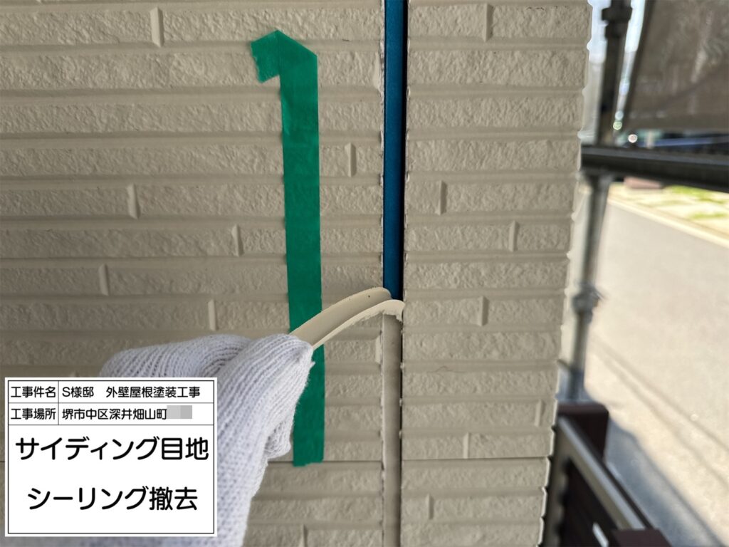 サイディング目地（撤去）